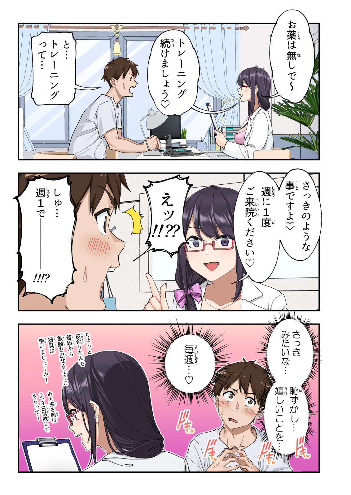 Sourou Kokufuku Clinic - Page 26