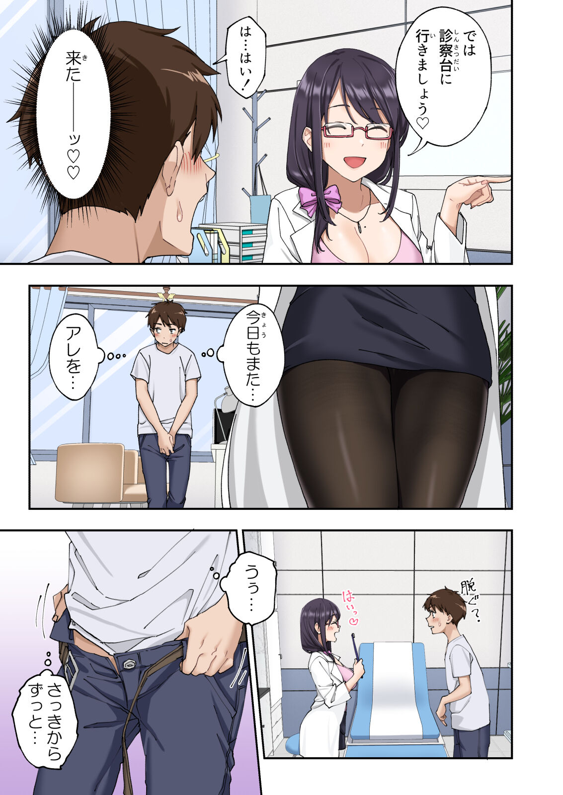 Sourou Kokufuku Clinic - Page 30
