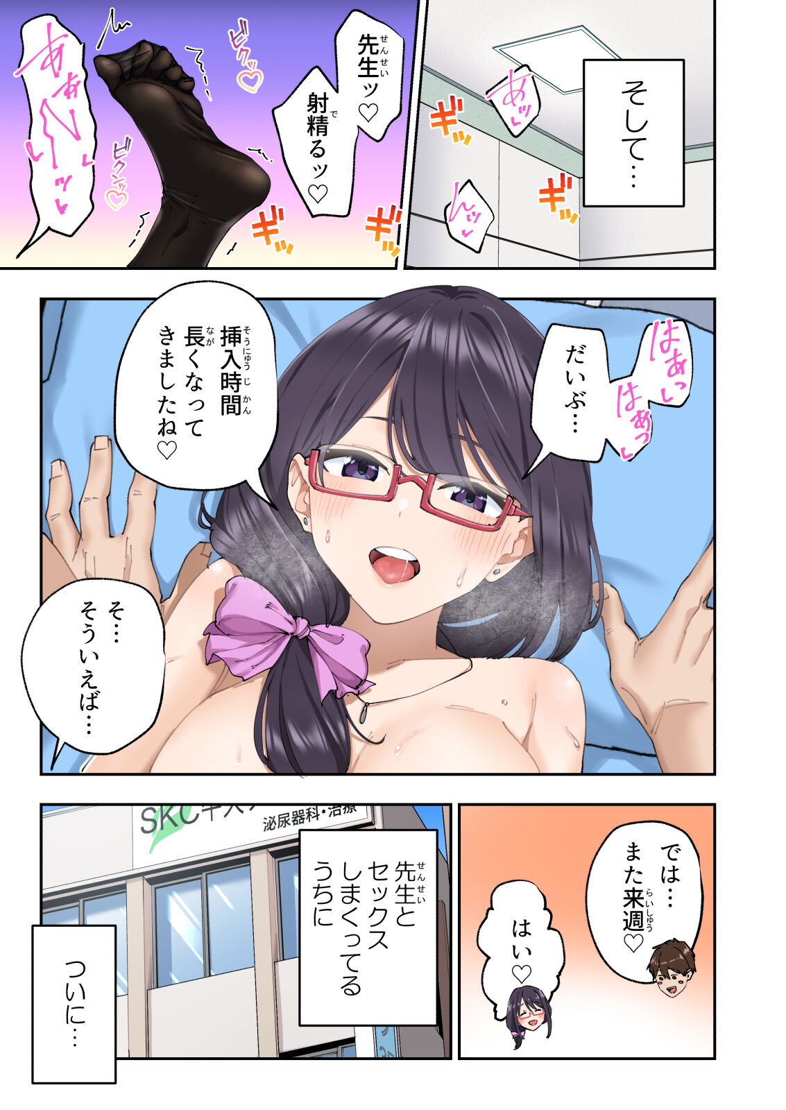 Sourou Kokufuku Clinic - Page 90