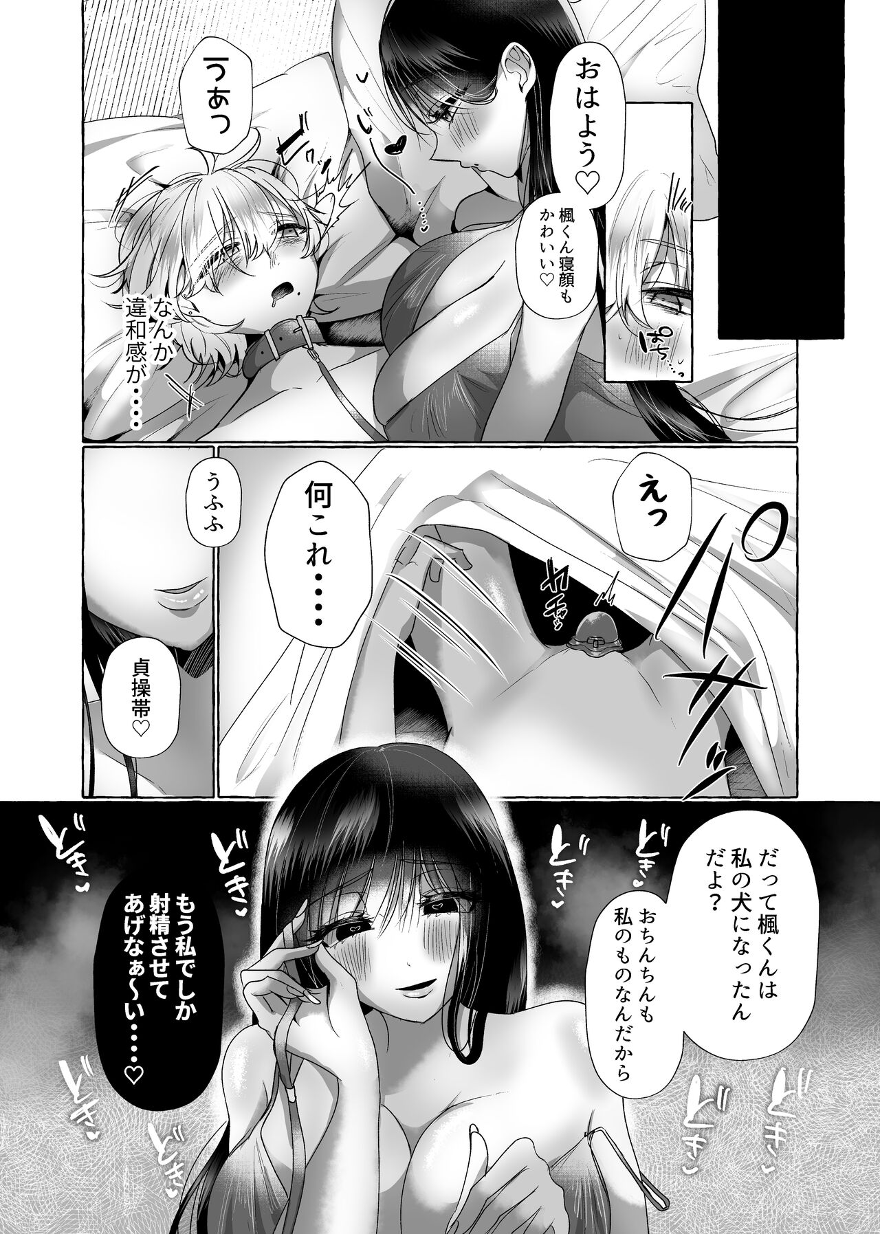 新 僕は彼女の犬になる - Page 30