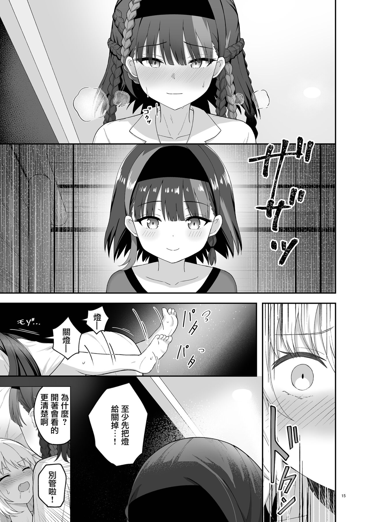 奥尔加姐妹的纪念日|オルガン姉妹の記念日 - Page 14