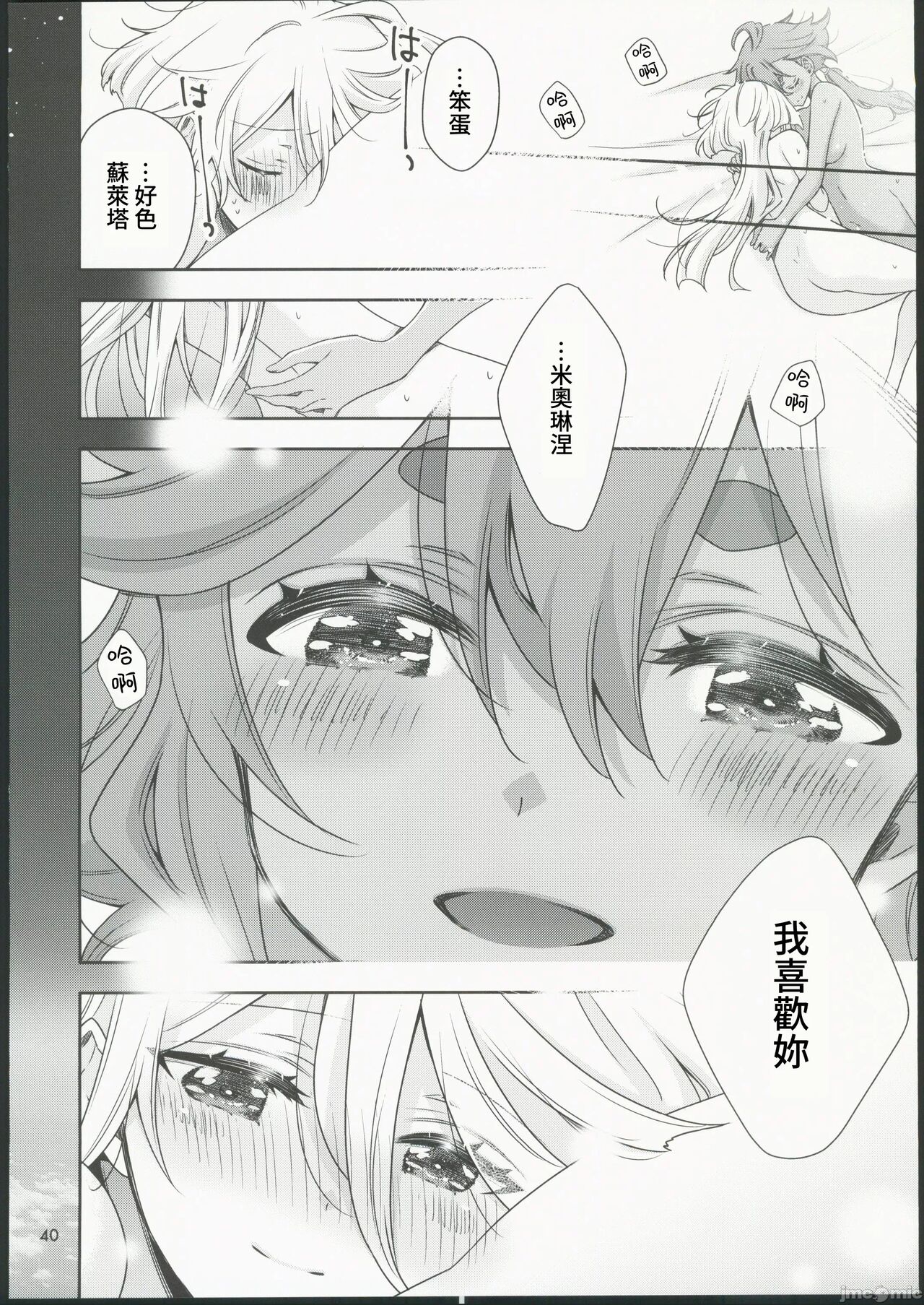 Shiawase na Hibi - Page 38