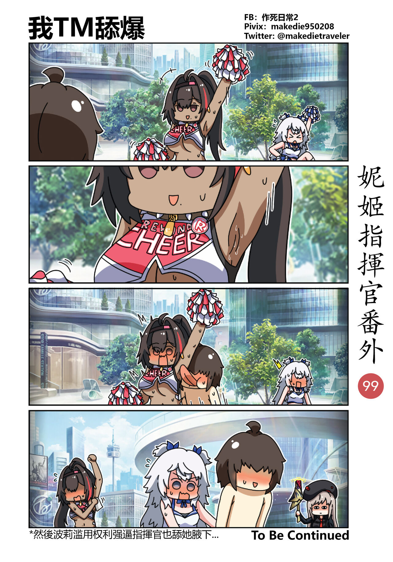 妮姬指挥官日常 - Page 135