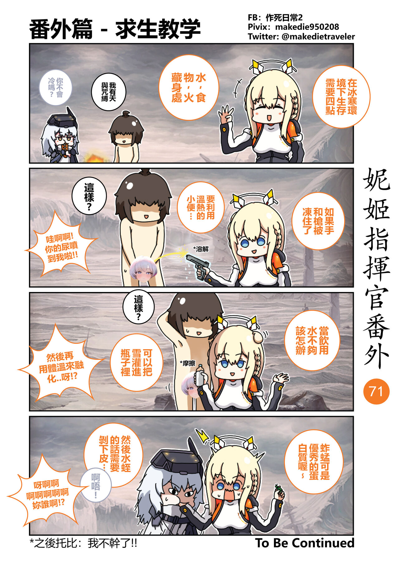 妮姬指挥官日常 - Page 81