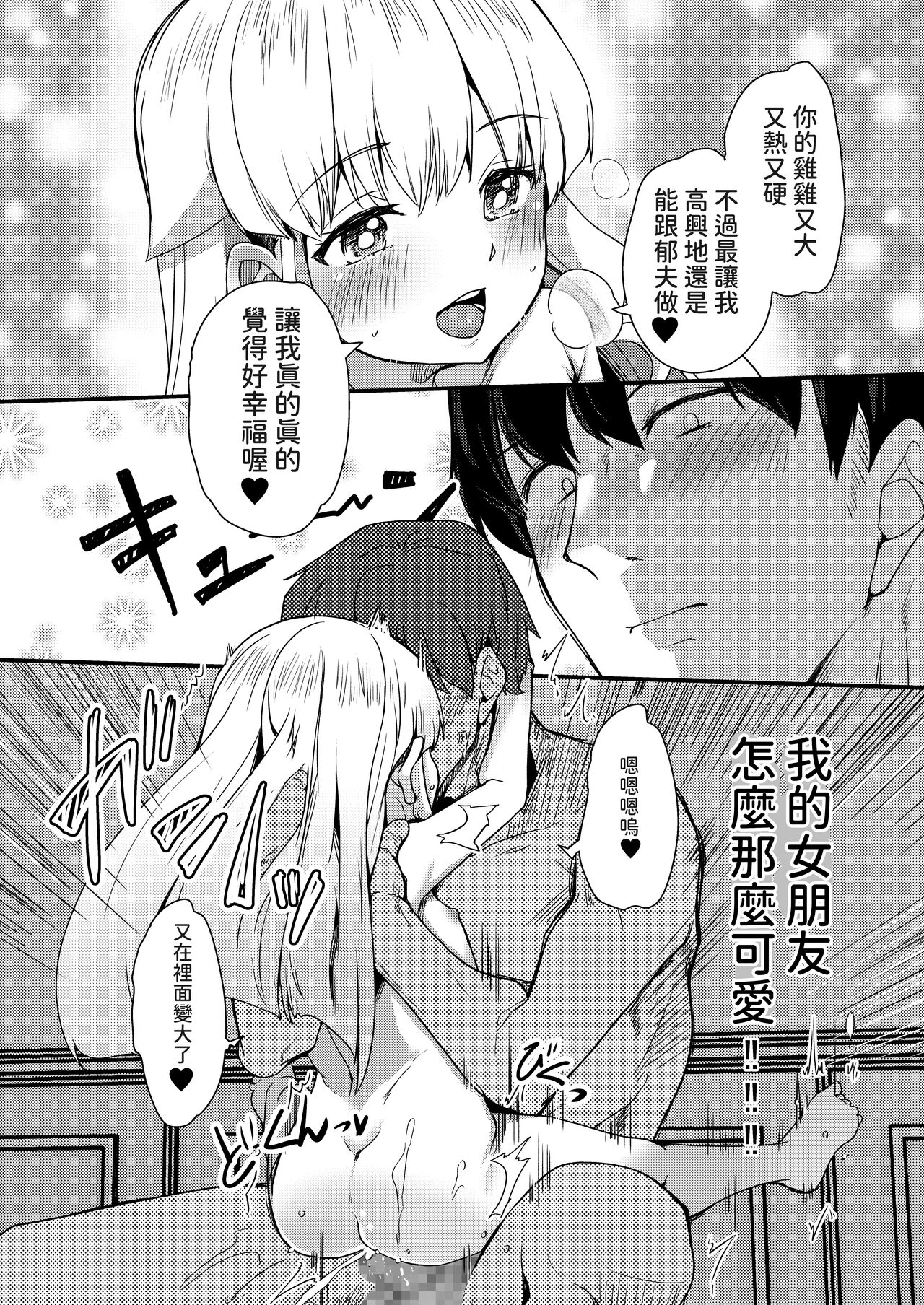 Chiisai Toshiue Kanojo wa Ookii no ga Daisuki - Page 21