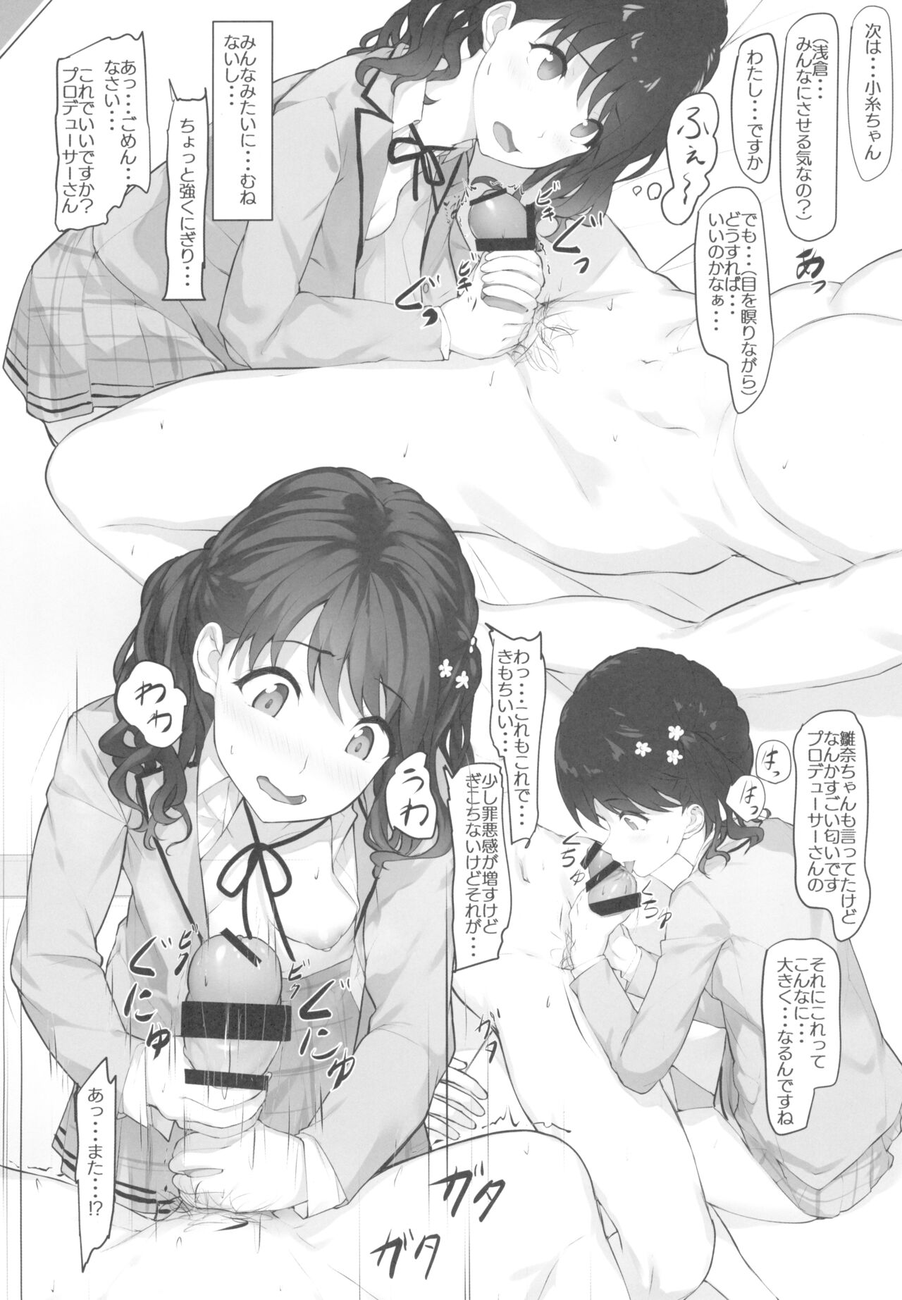 Producer ni Itazura - Page 14