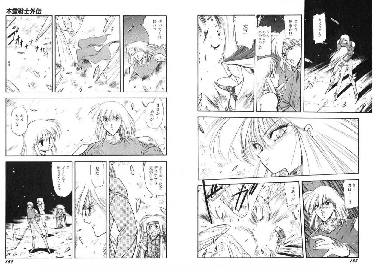 Kodama Senshiden - Page 81
