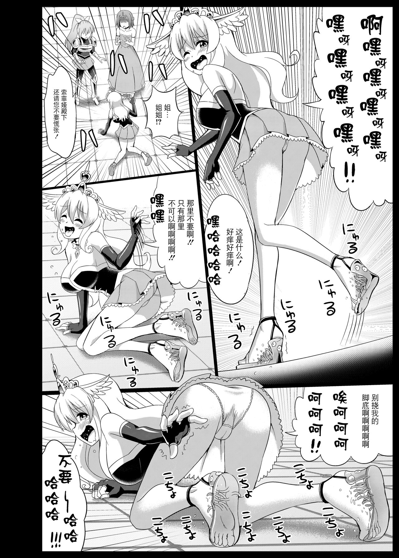 Himekishi Tettei Kusuguri Jigoku 2 - Page 12