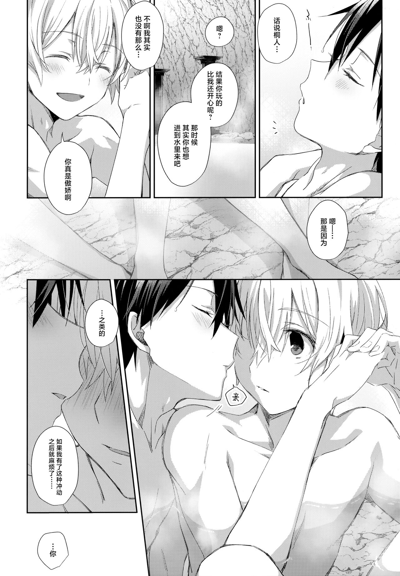 Match made in heaven - Page 15
