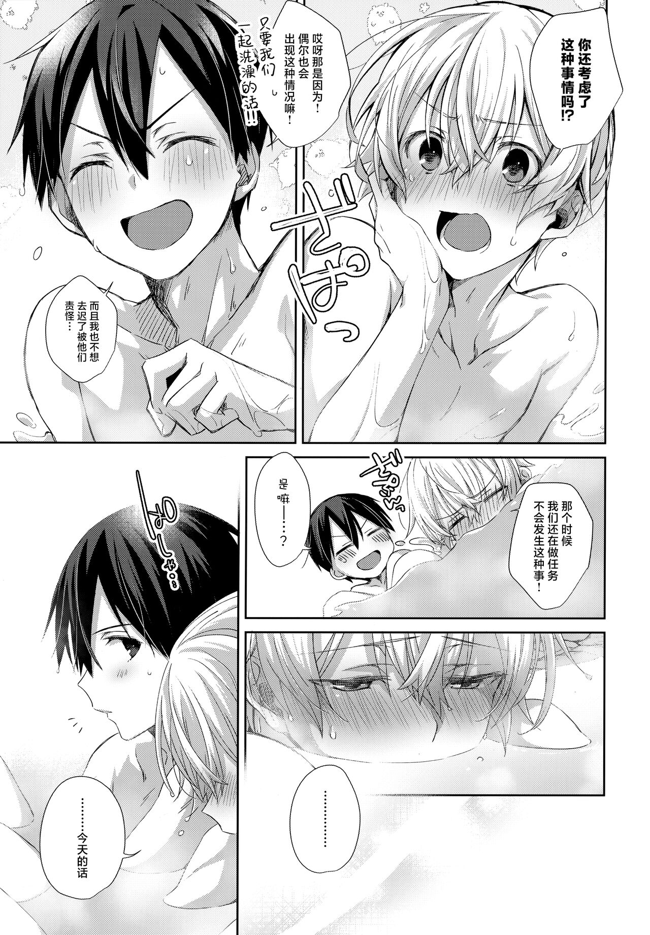 Match made in heaven - Page 16