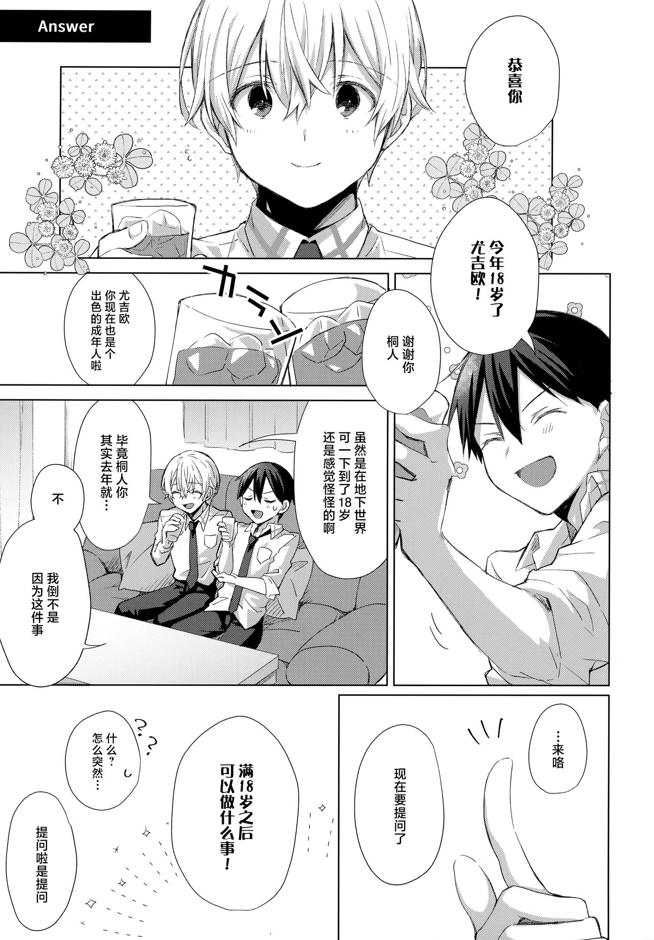 Match made in heaven - Page 28