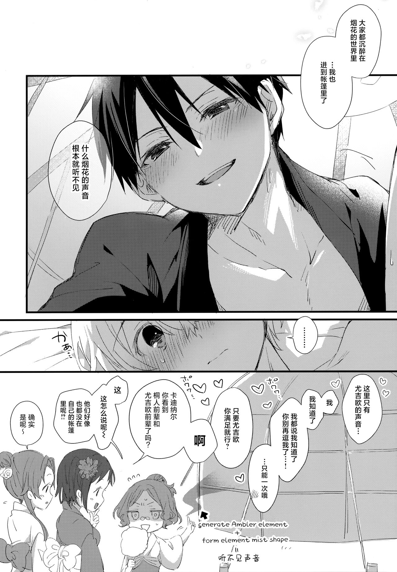 Match made in heaven - Page 53