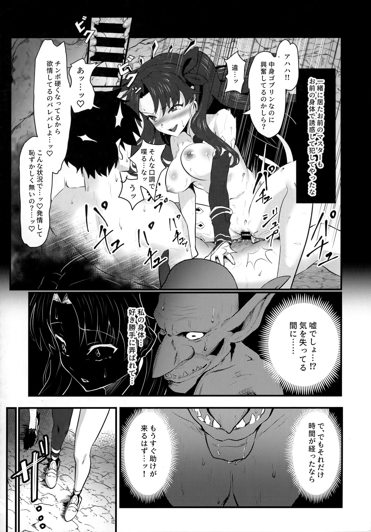 TSFGO Tasha-kei TSF Anthology - Page 109