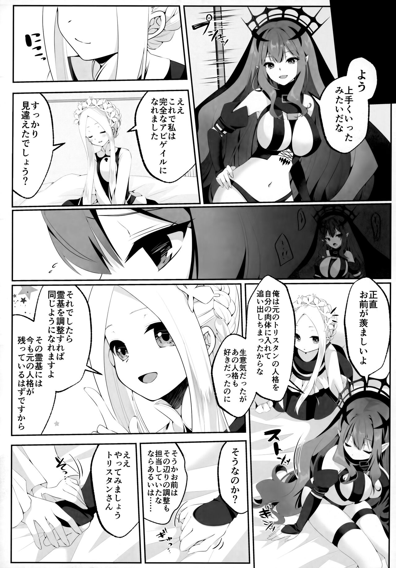 TSFGO Tasha-kei TSF Anthology - Page 45
