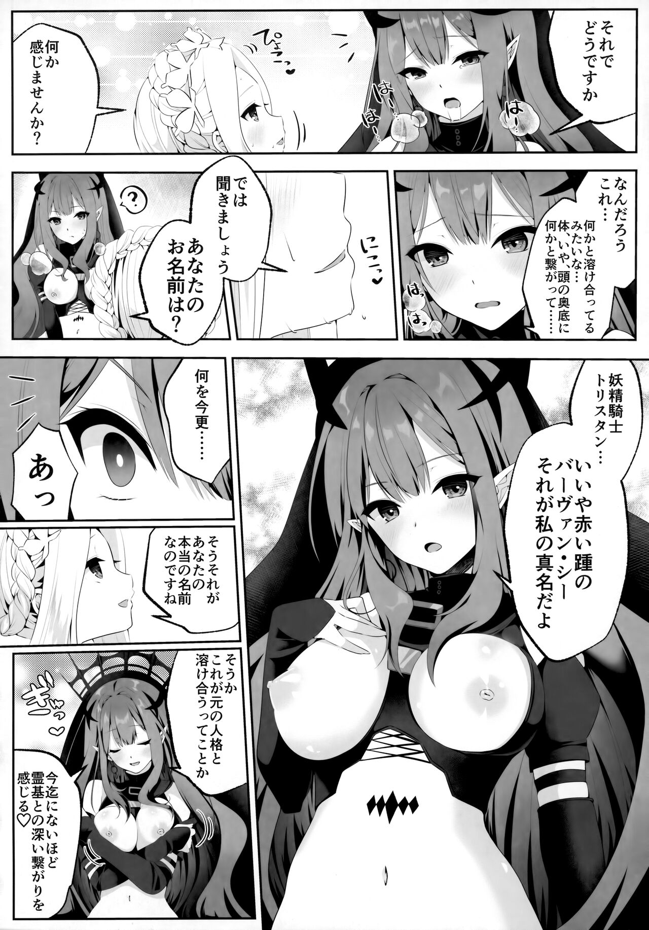 TSFGO Tasha-kei TSF Anthology - Page 49