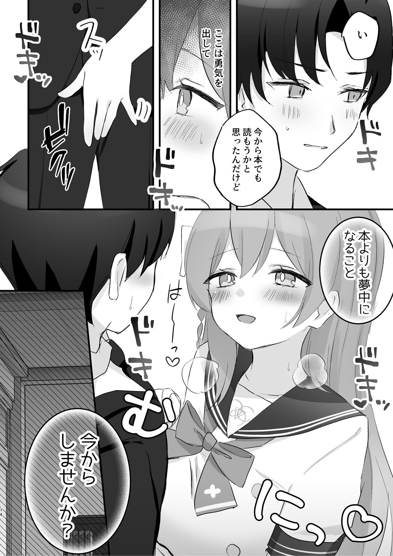Hoshuujugyou, Shimasennka? - Page 13