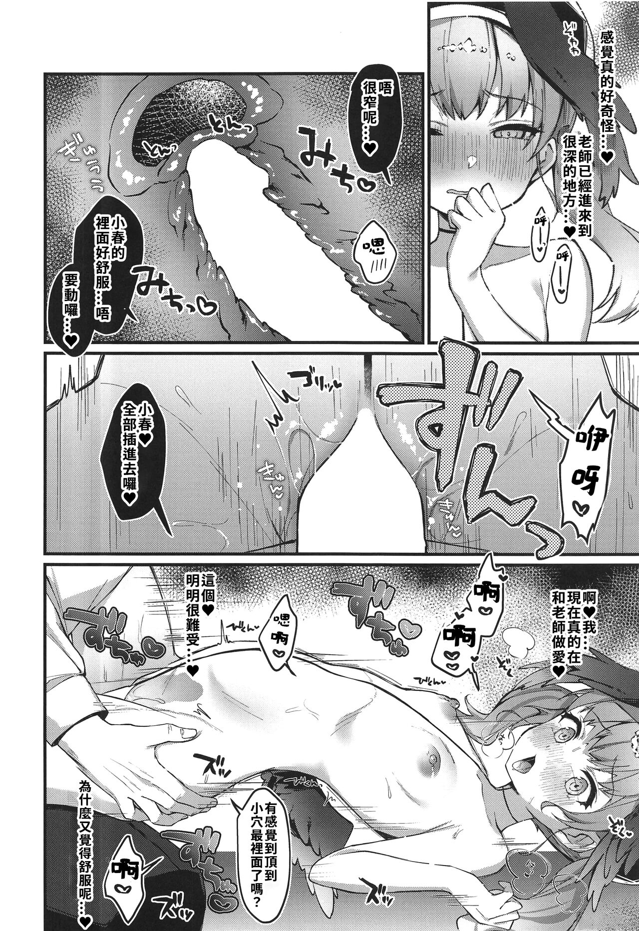 Koharu no sen ga seikantai datta hon | 小春的线是性感带的书 - Page 9