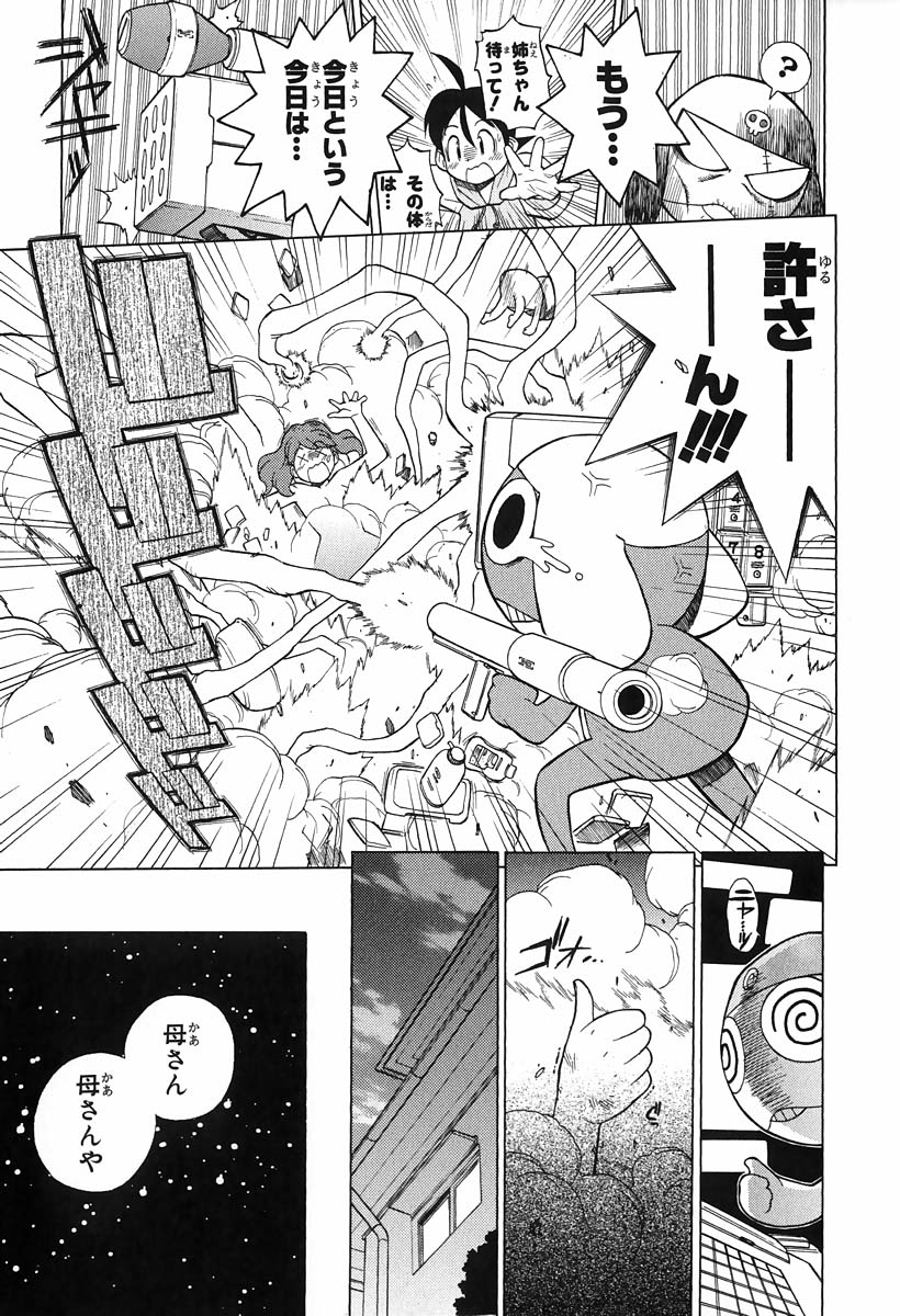 Keroro Gunso Nude Manga - Page 23