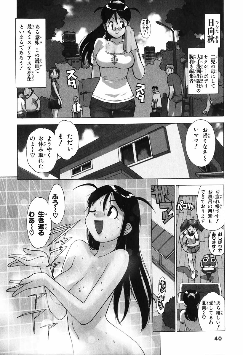 Keroro Gunso Nude Manga - Page 9