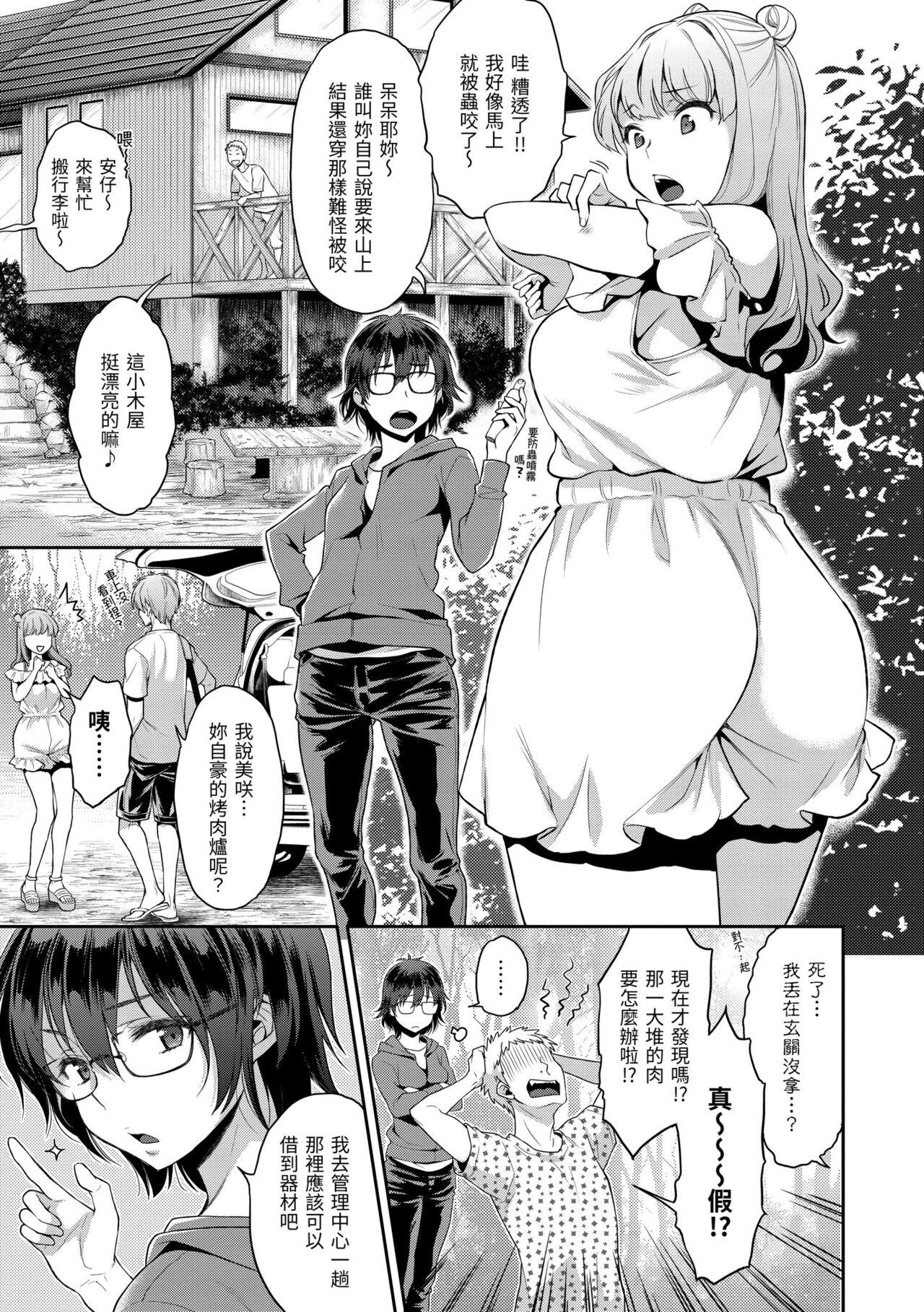 Fushidara Honey - Page 120