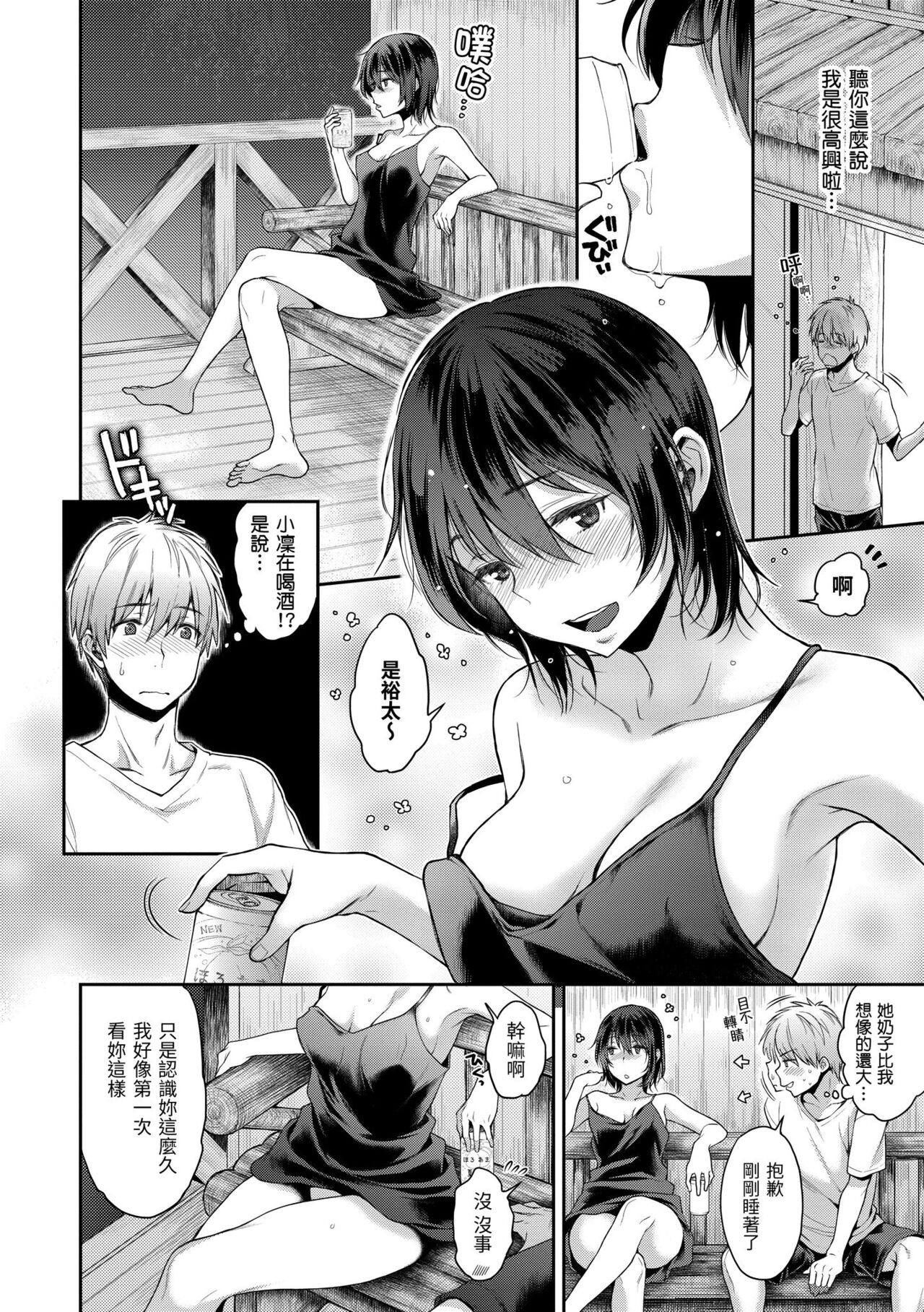 Fushidara Honey - Page 123