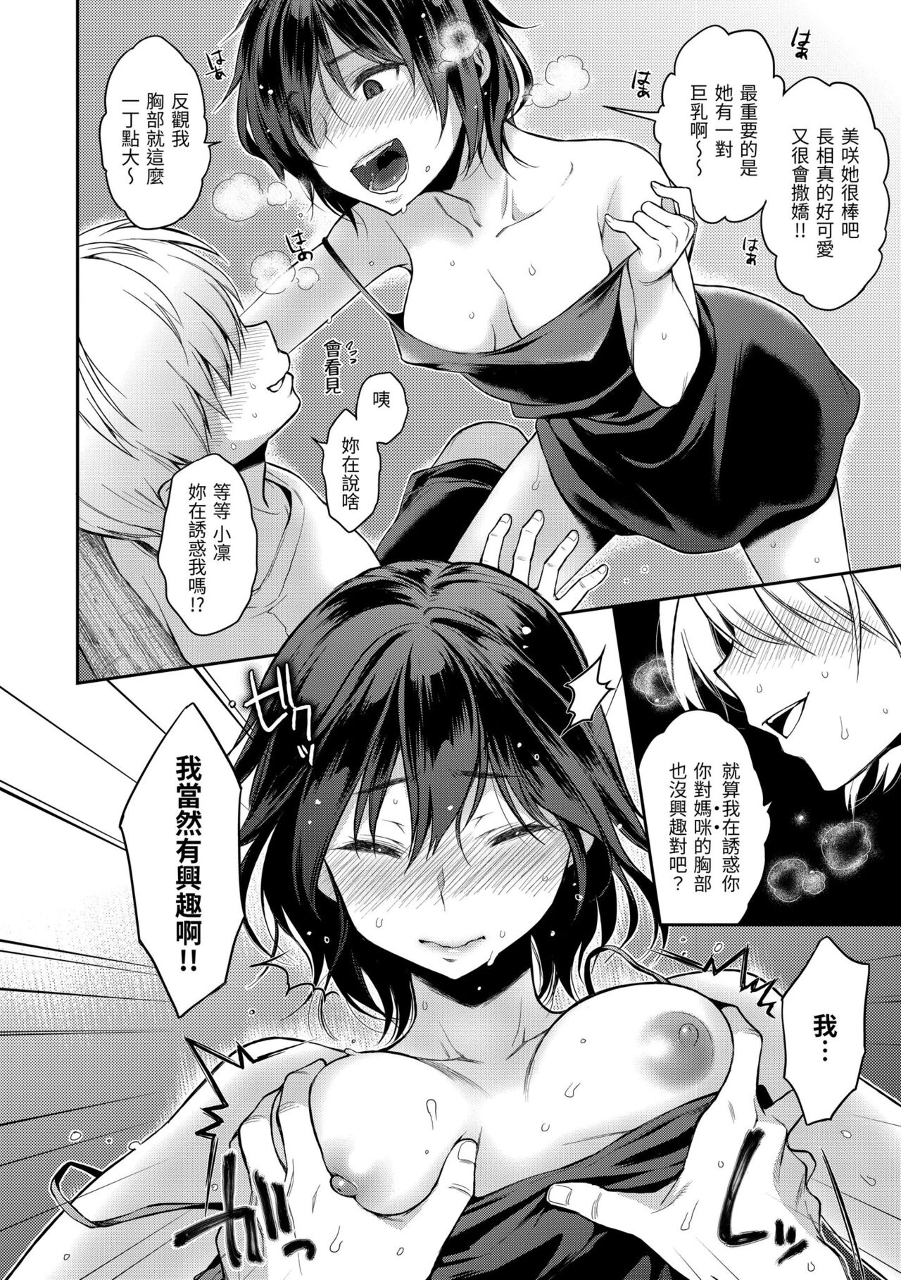 Fushidara Honey - Page 125