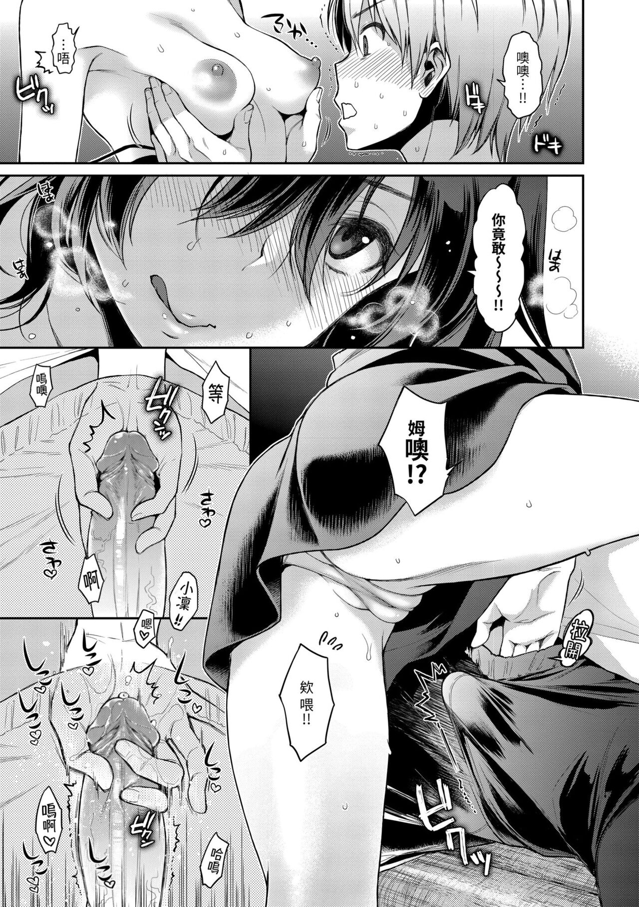 Fushidara Honey - Page 126
