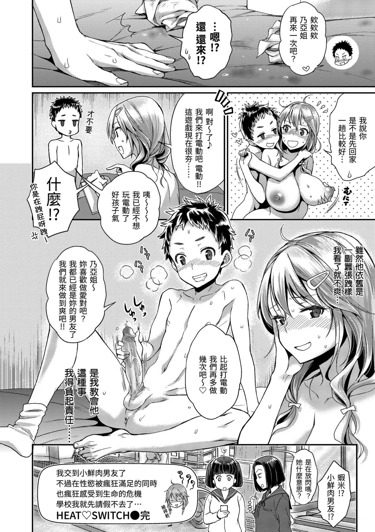 Fushidara Honey - Page 161