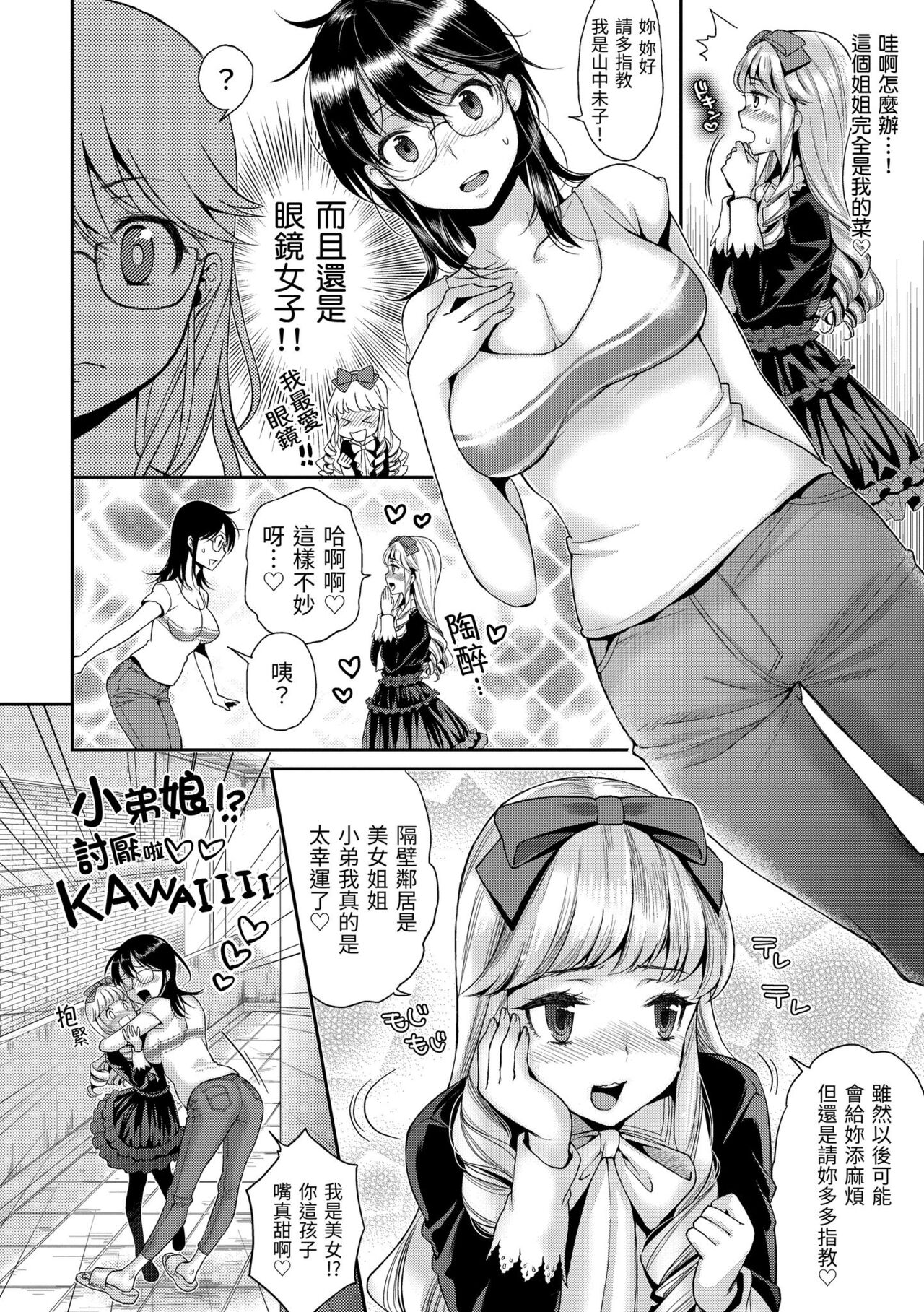 Fushidara Honey - Page 163