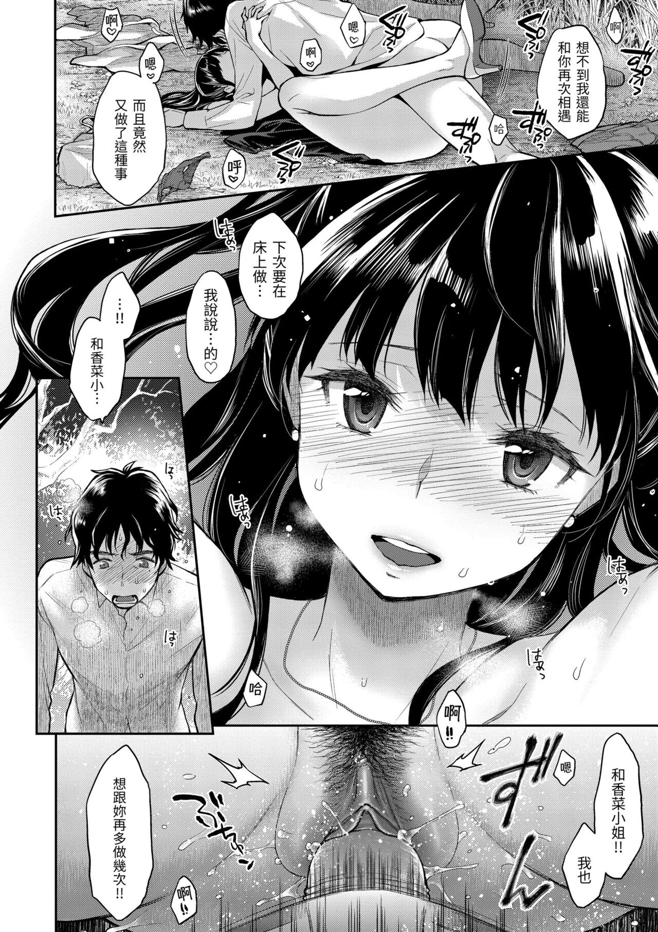 Fushidara Honey - Page 20