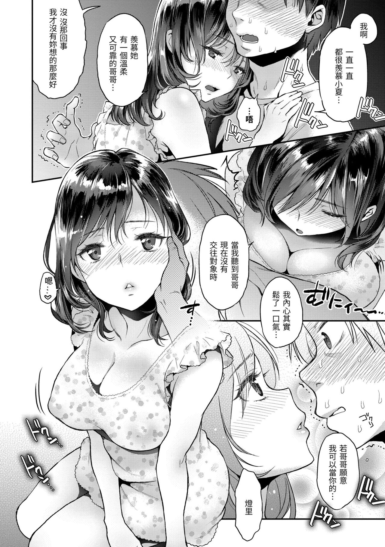 Fushidara Honey - Page 50