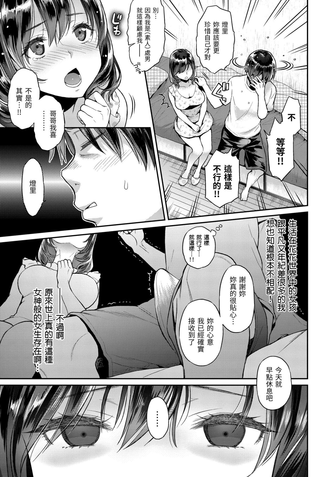 Fushidara Honey - Page 51