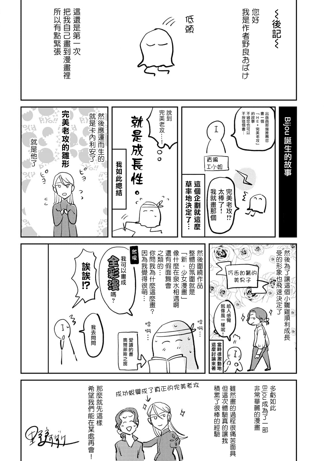 [Nola Obake] Bijou (Full Color) Ch. 1-6 [Chinese] [冒险者公会] - Page 154