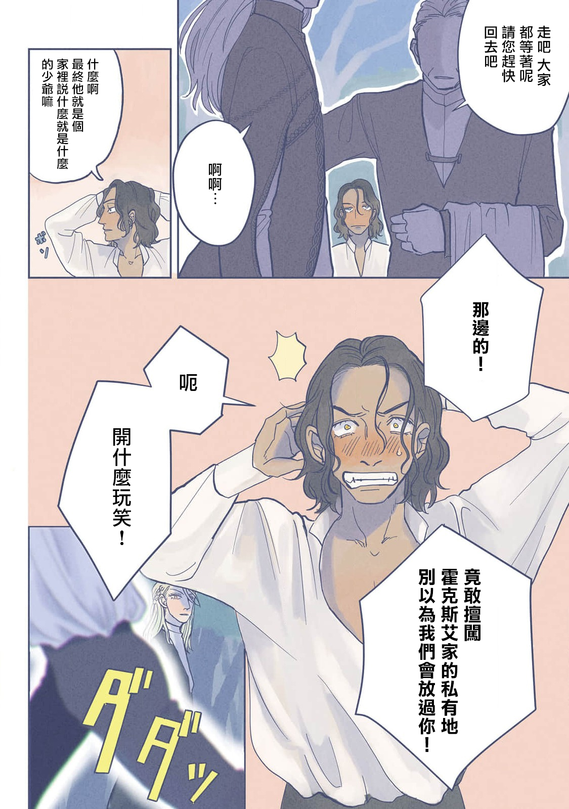 [Nola Obake] Bijou (Full Color) Ch. 1-6 [Chinese] [冒险者公会] - Page 22