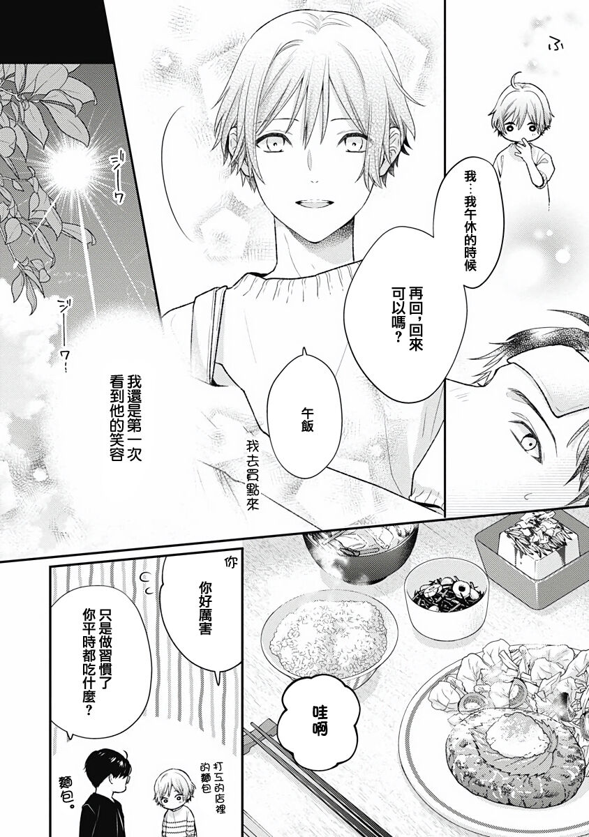 Fukagyakusei no Himawari | 不可逆的向日葵 Ch. 5-7 - Page 15