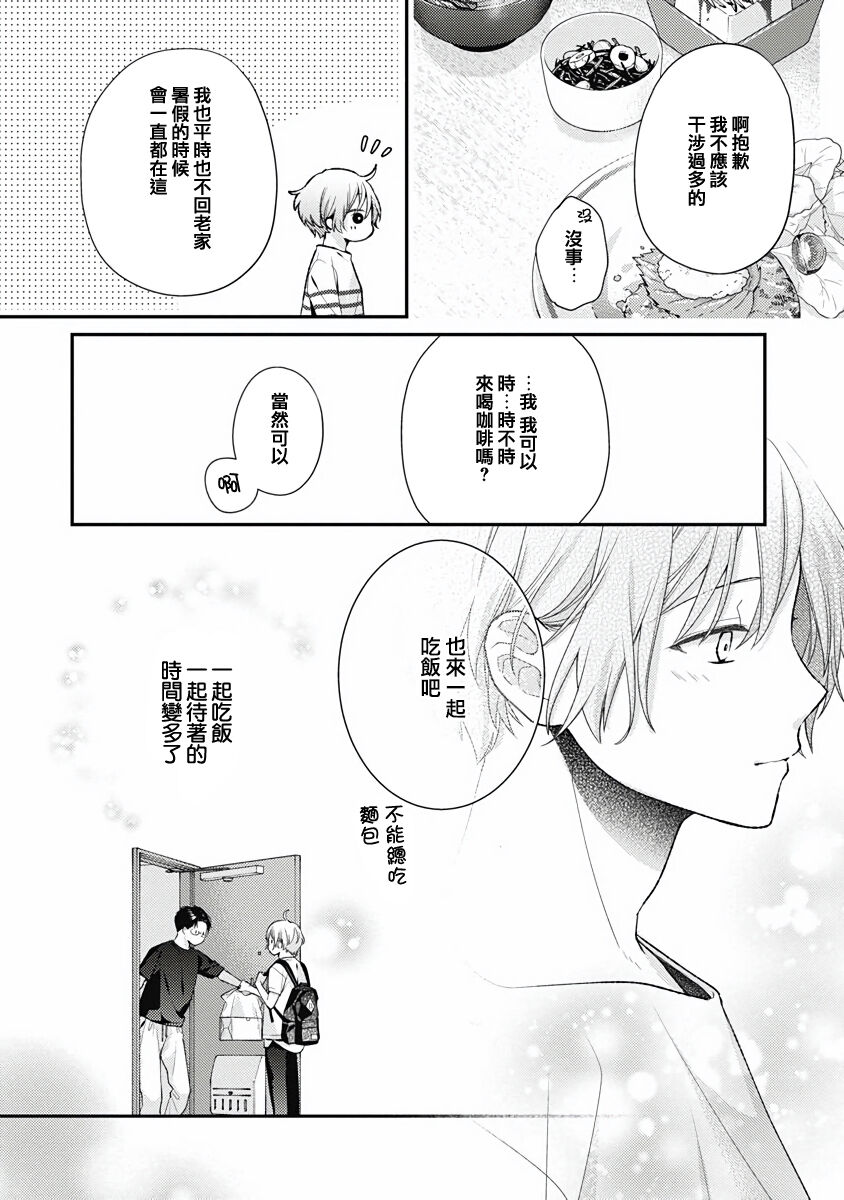Fukagyakusei no Himawari | 不可逆的向日葵 Ch. 5-7 - Page 17