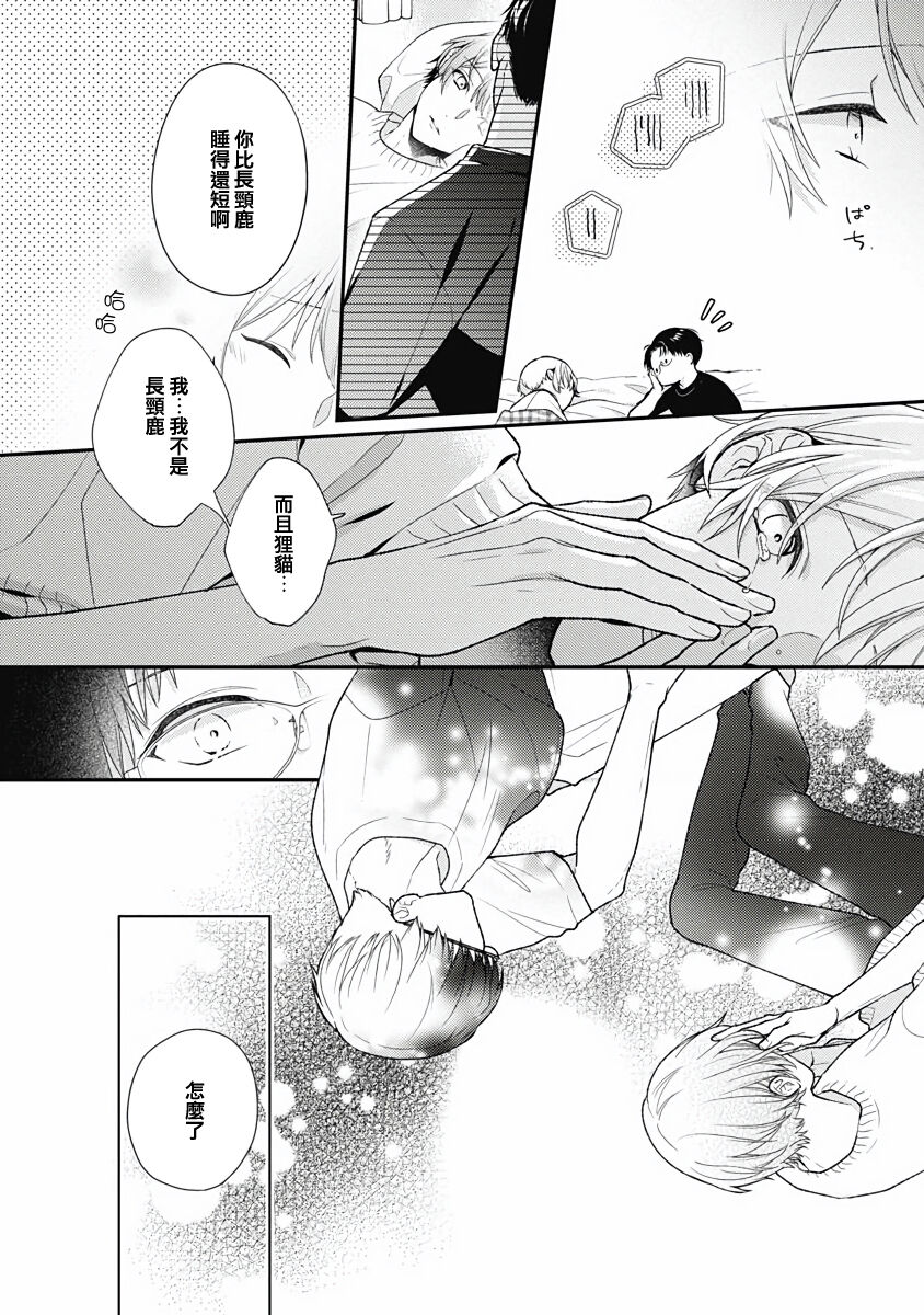 Fukagyakusei no Himawari | 不可逆的向日葵 Ch. 5-7 - Page 21