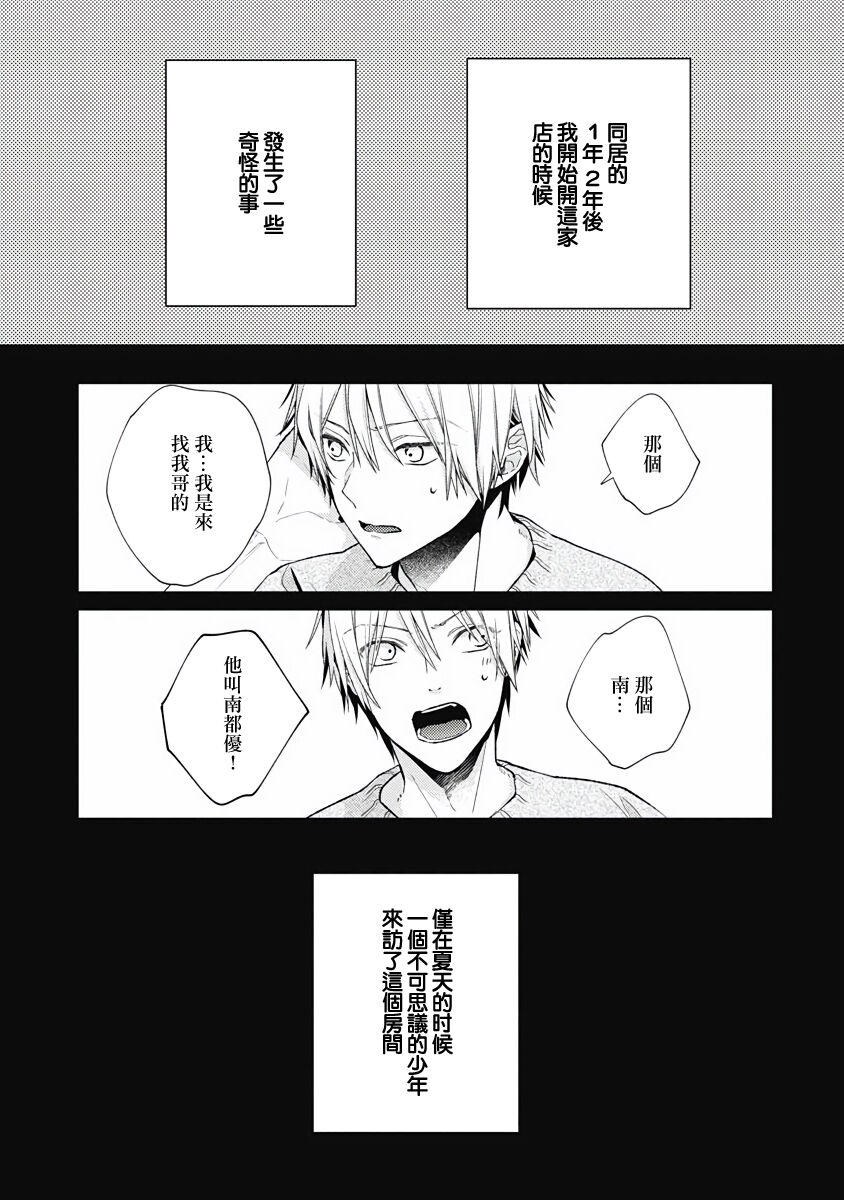 Fukagyakusei no Himawari | 不可逆的向日葵 Ch. 5-7 - Page 33