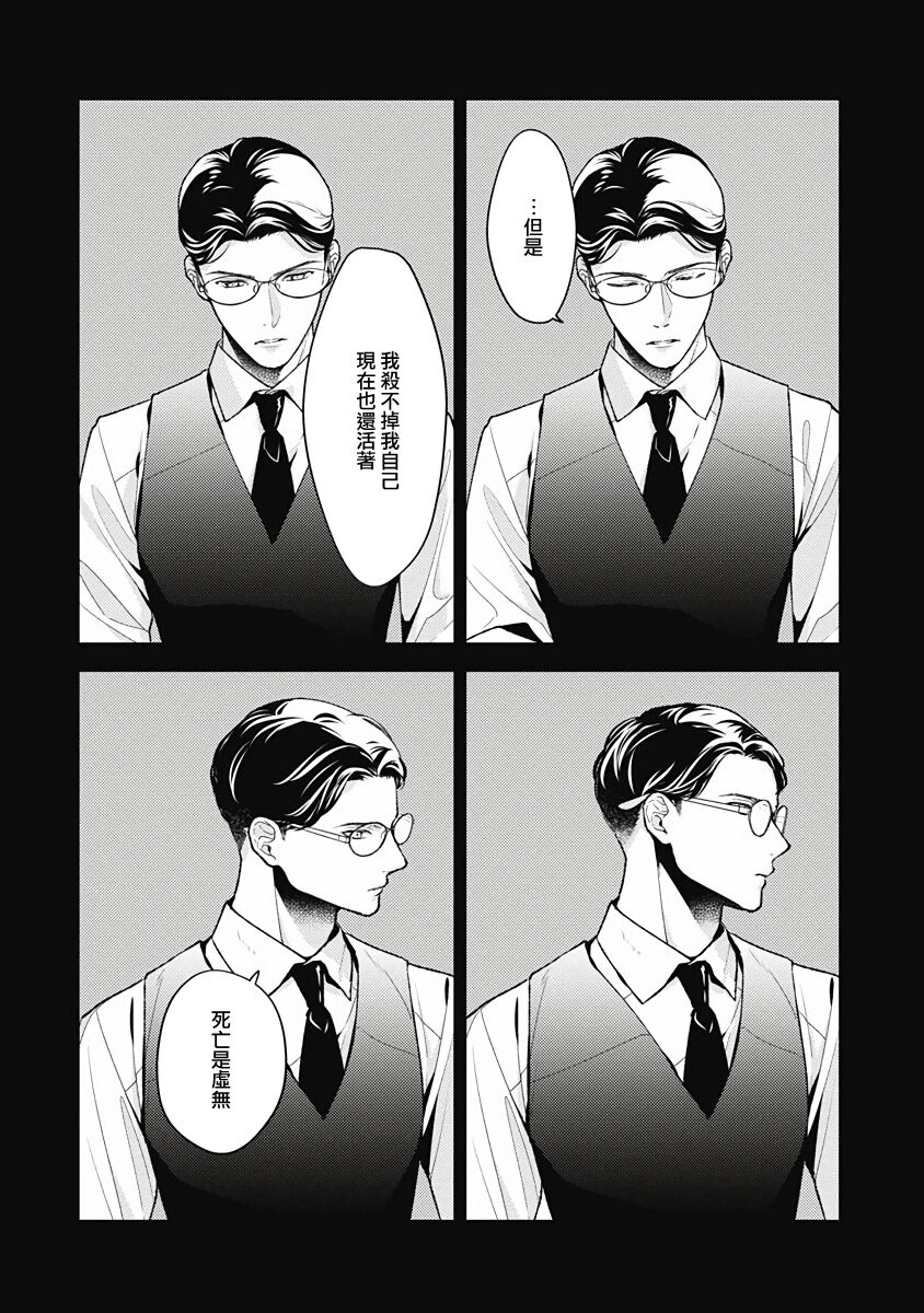 Fukagyakusei no Himawari | 不可逆的向日葵 Ch. 5-7 - Page 44