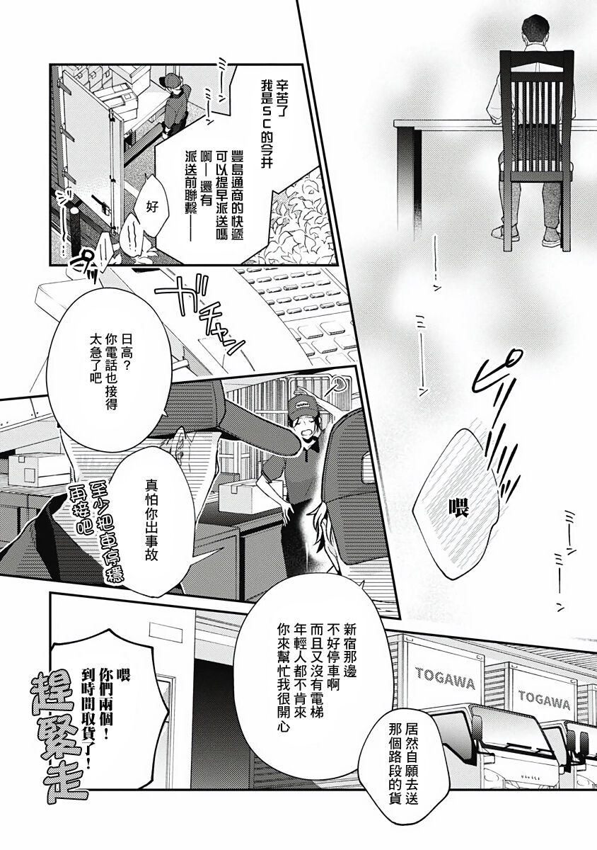 Fukagyakusei no Himawari | 不可逆的向日葵 Ch. 5-7 - Page 66
