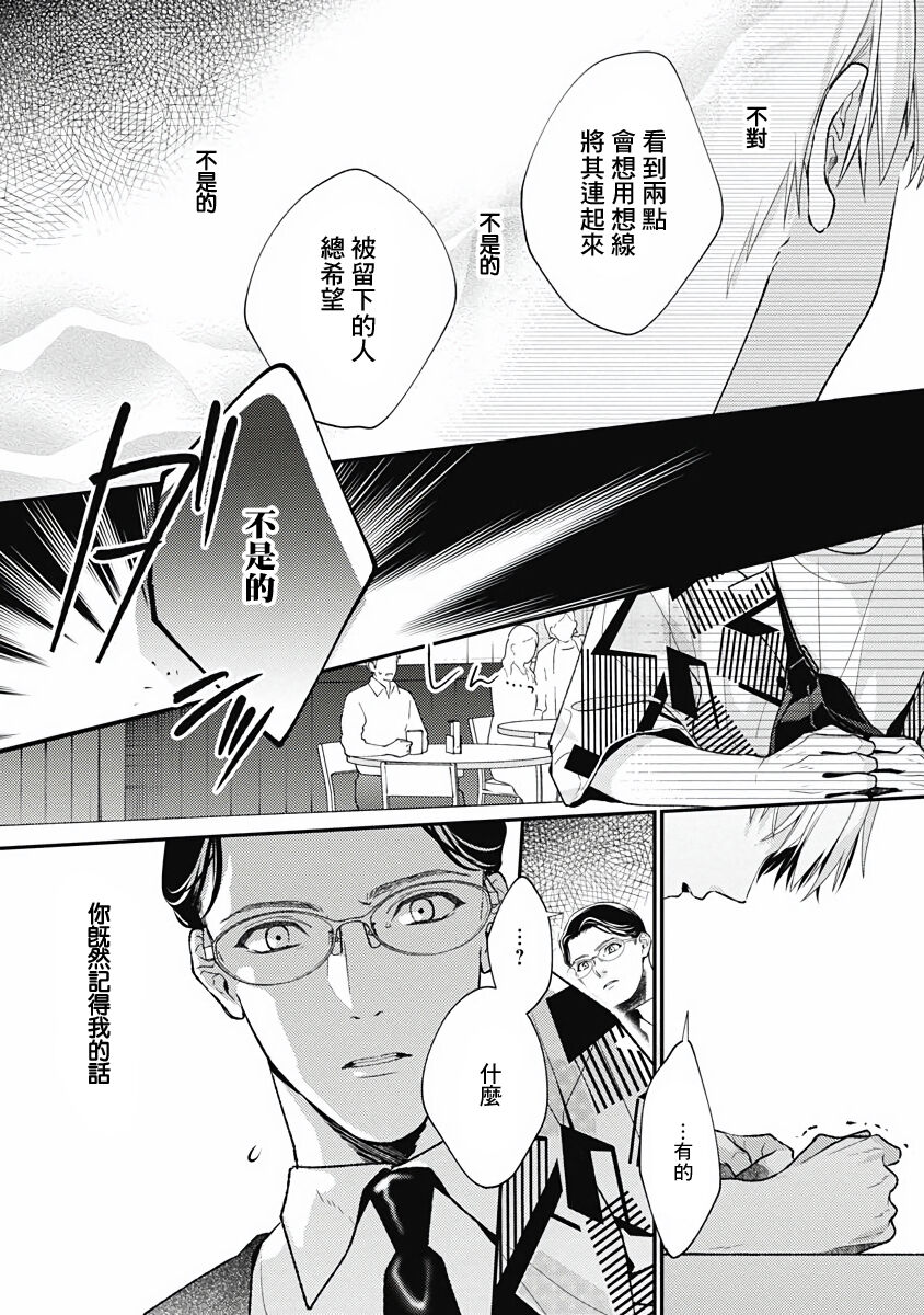 Fukagyakusei no Himawari | 不可逆的向日葵 Ch. 5-7 - Page 81