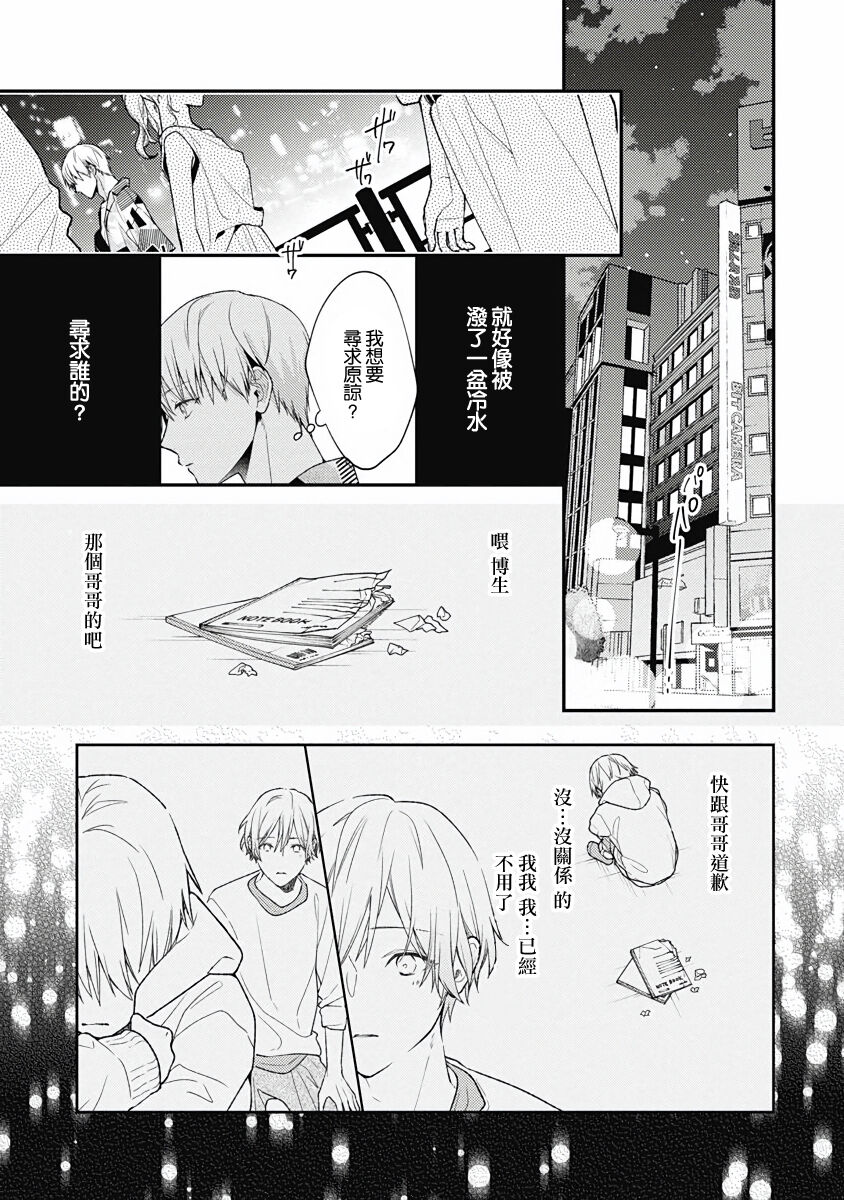 Fukagyakusei no Himawari | 不可逆的向日葵 Ch. 5-7 - Page 85