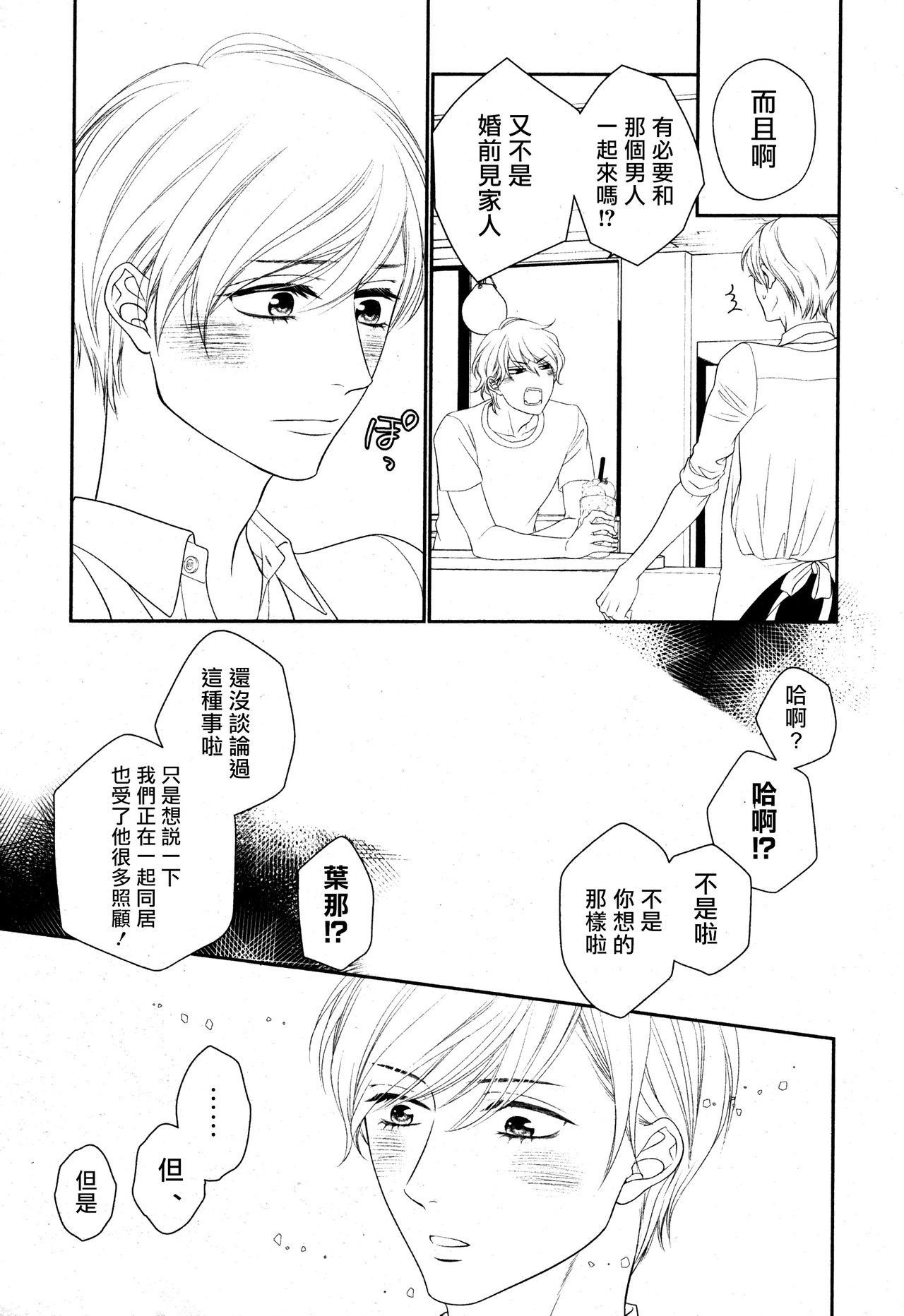 Takane no Hana wa, Midasaretai | 高嶺之花、意乱情迷 01-08 - Page 16