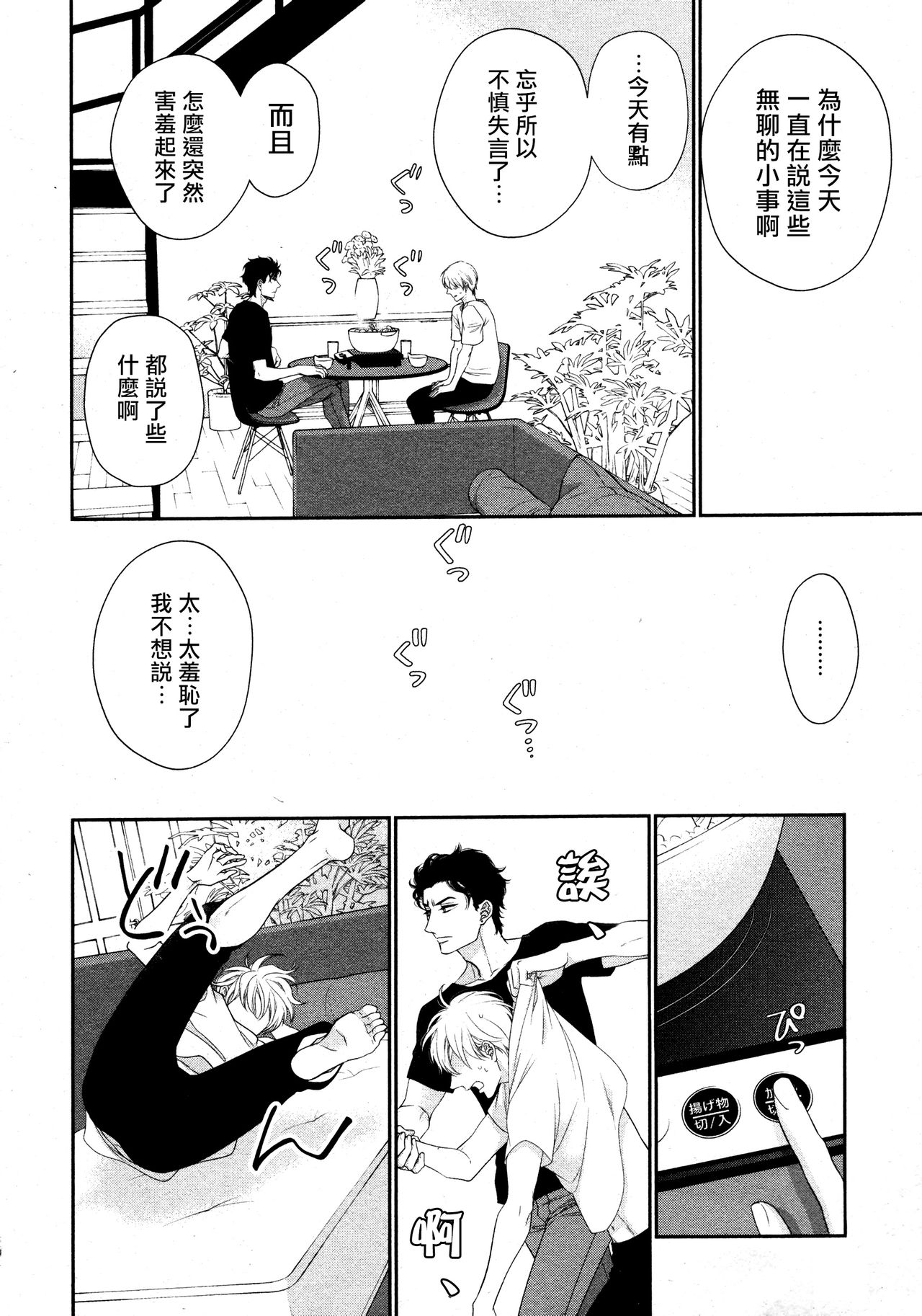 Takane no Hana wa, Midasaretai | 高嶺之花、意乱情迷 01-08 - Page 21