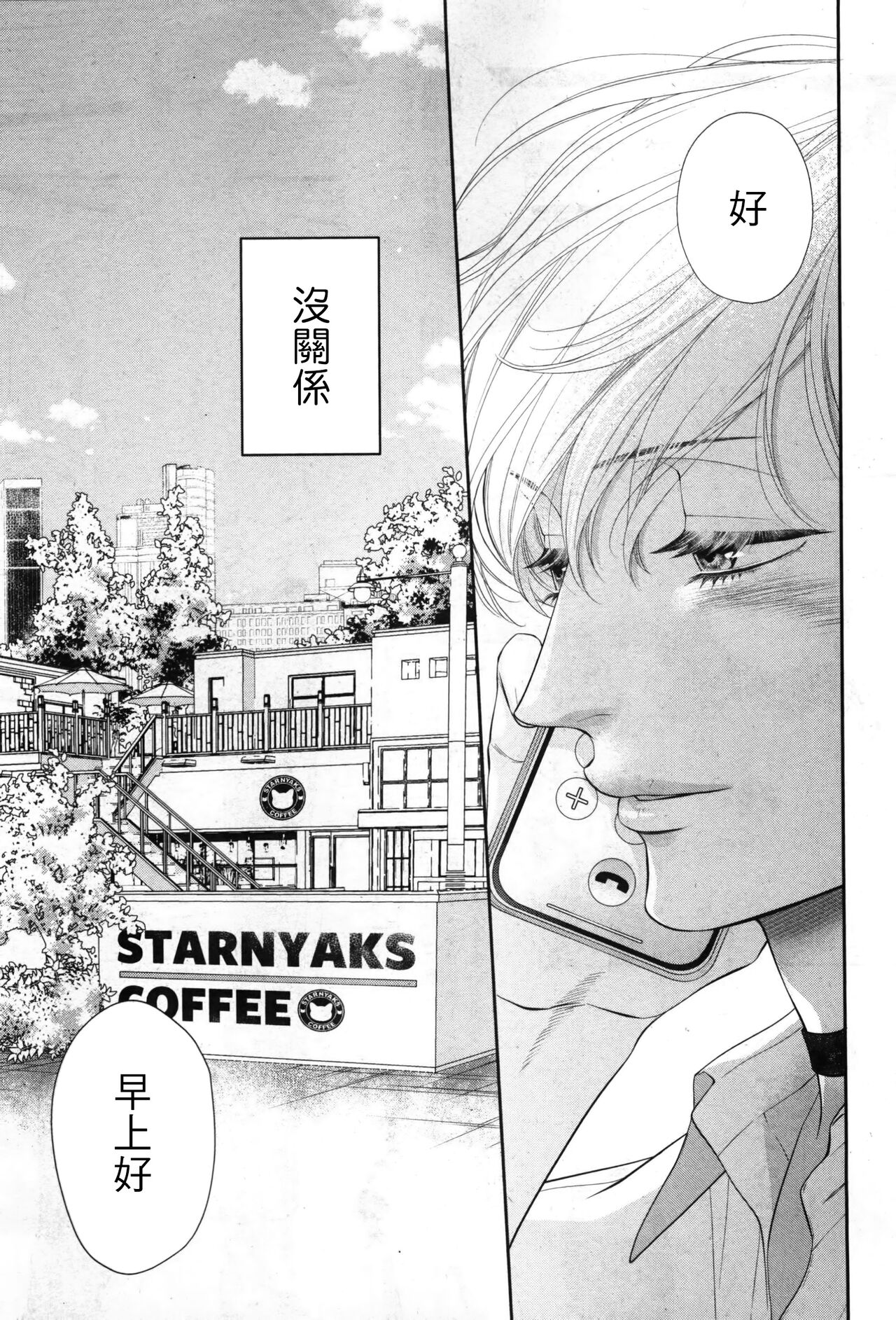 Takane no Hana wa, Midasaretai | 高嶺之花、意乱情迷 01-08 - Page 218