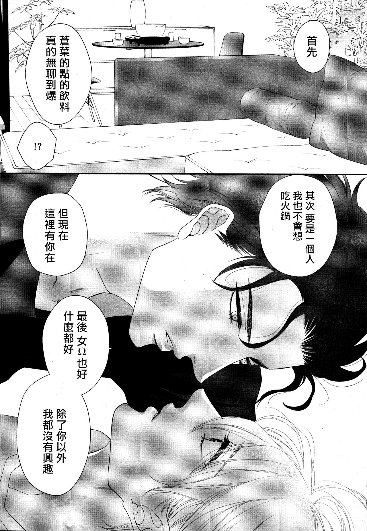 Takane no Hana wa, Midasaretai | 高嶺之花、意乱情迷 01-08 - Page 22