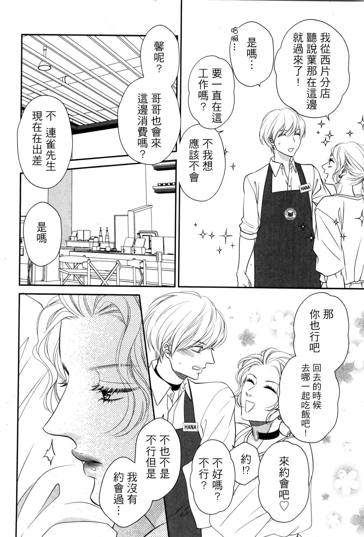 Takane no Hana wa, Midasaretai | 高嶺之花、意乱情迷 01-08 - Page 223