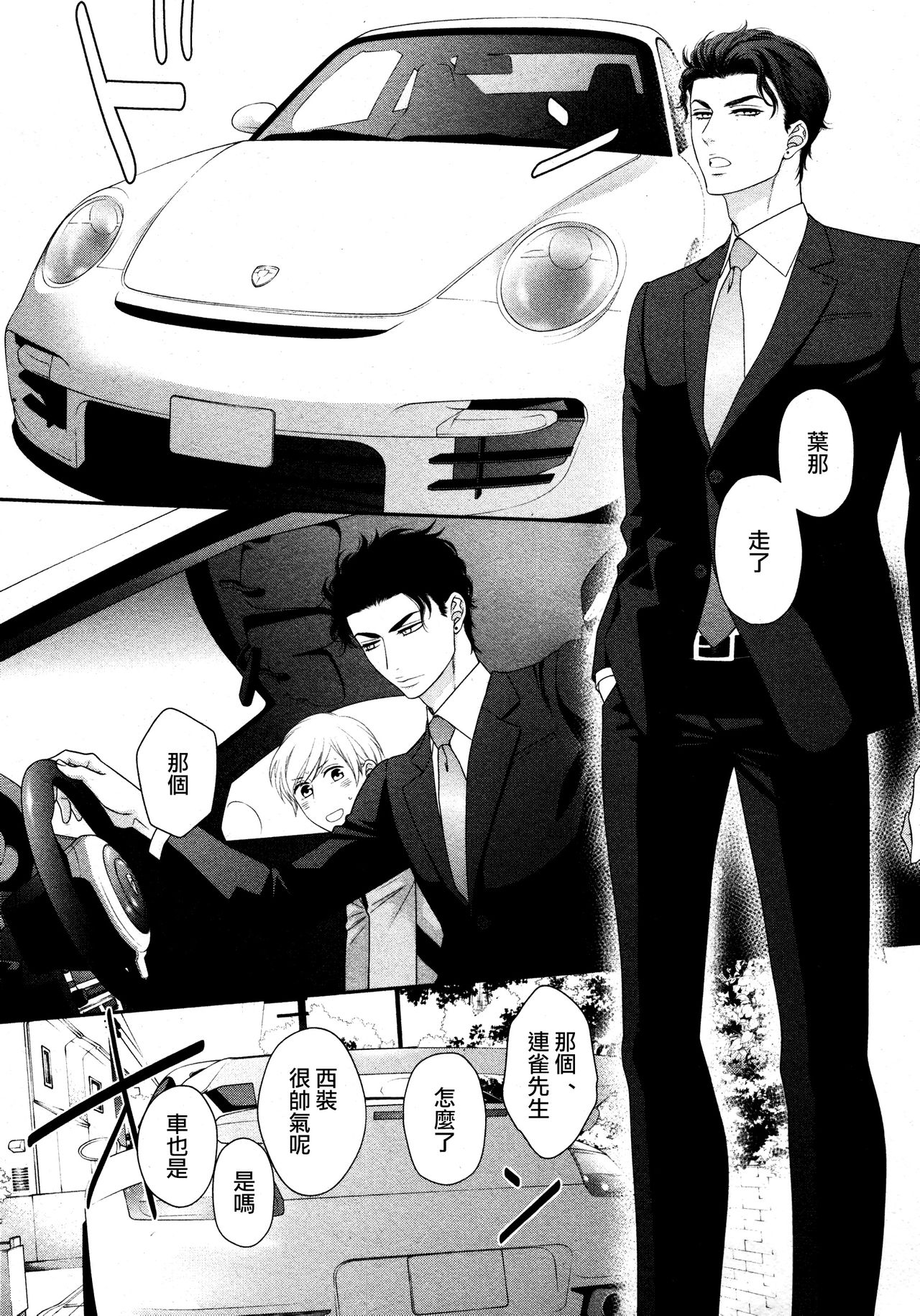 Takane no Hana wa, Midasaretai | 高嶺之花、意乱情迷 01-08 - Page 25