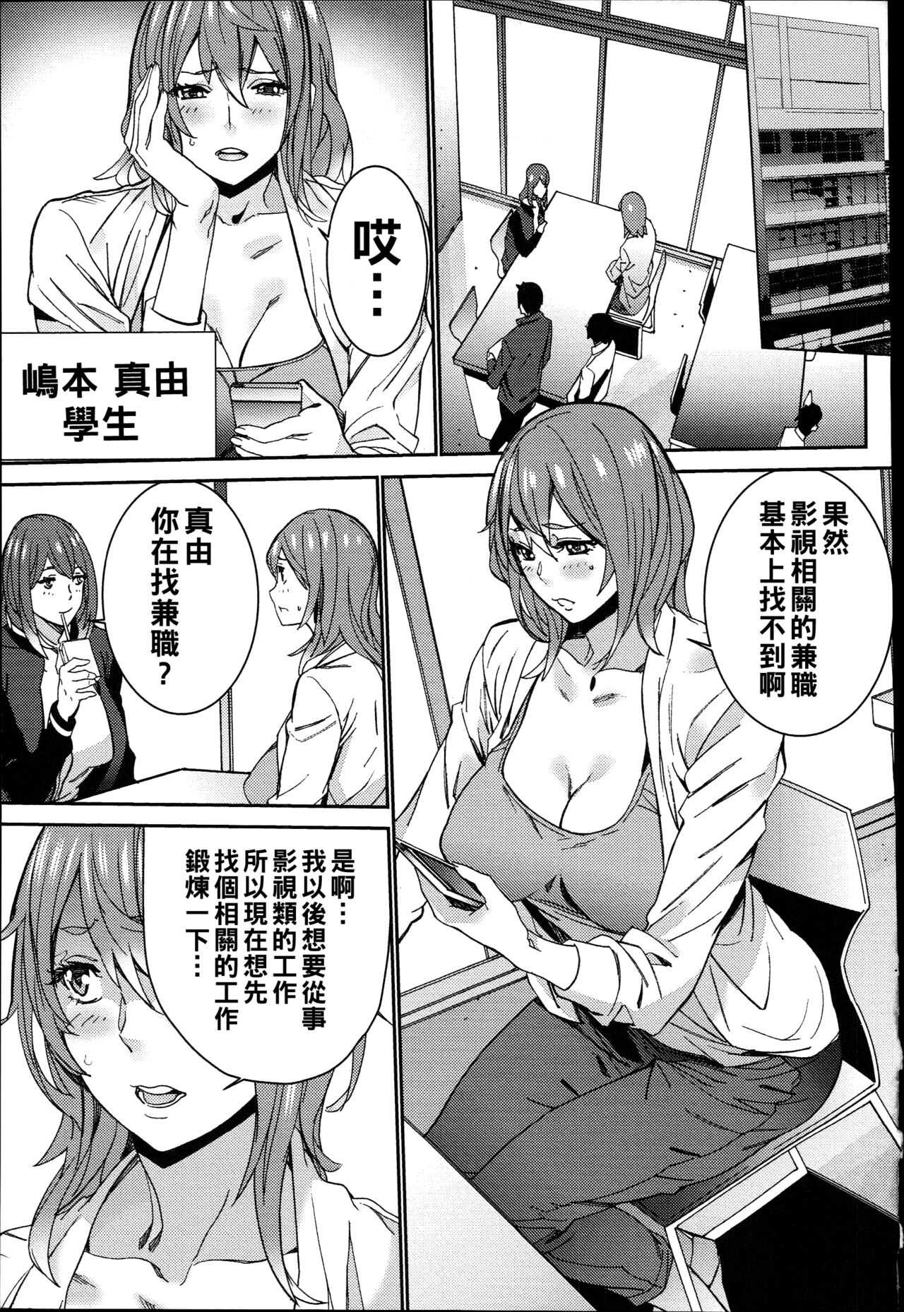 Hamedori Beit Seikatsu Ch. 1-3 - Page 10