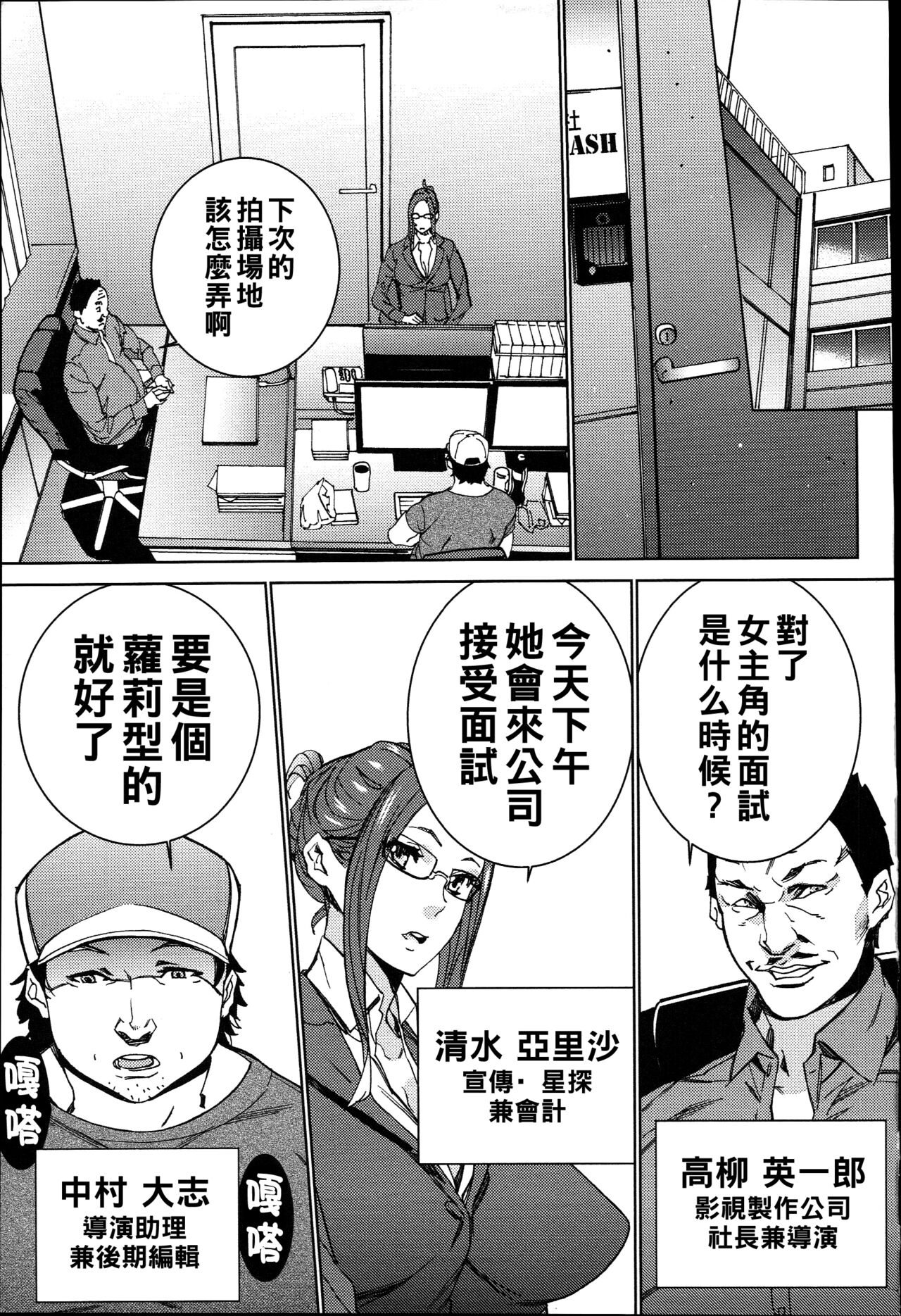 Hamedori Beit Seikatsu Ch. 1-3 - Page 14